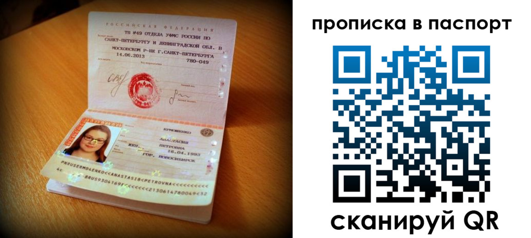 временная регистрация для всех в Орске