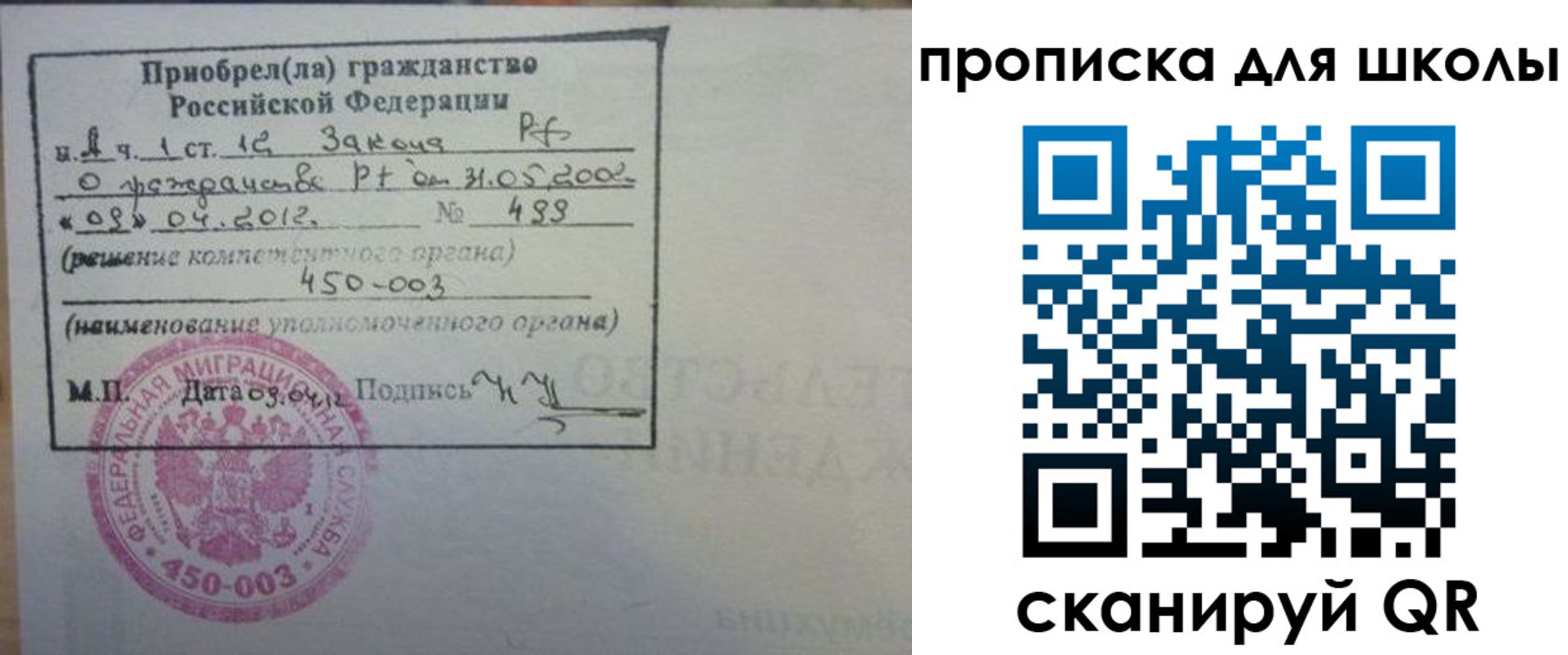 прописка 2025 в Орске
