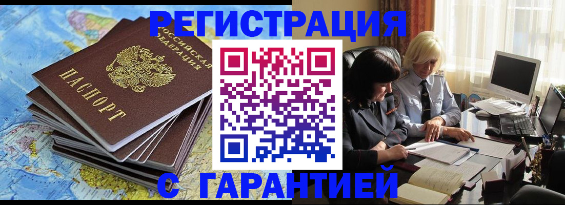 прописка ребенка в Орске