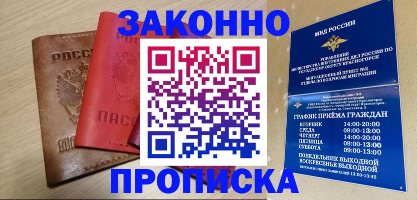регистрация в Орске