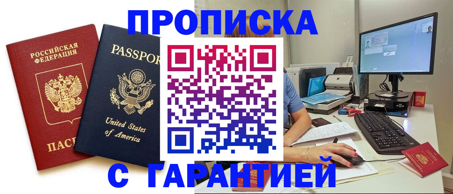 пропишу в квартире в Орске