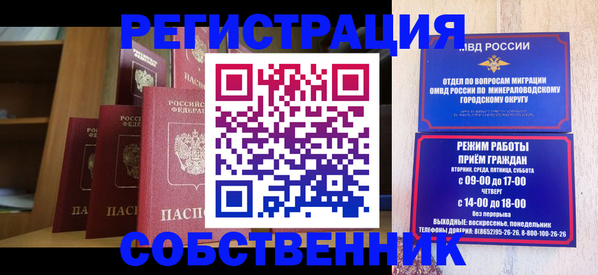 прописка 2025 в Орске