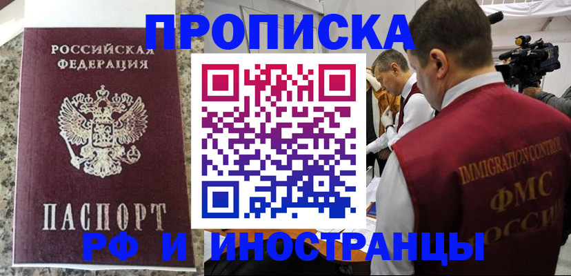 прописка от собственника в Орске