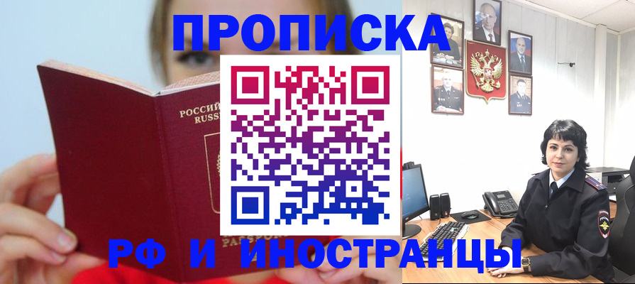 пропишу в квартире в Орске