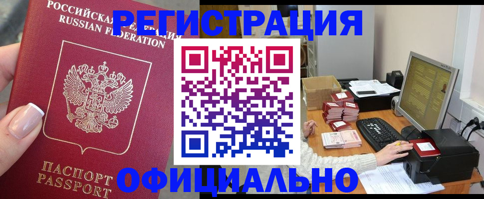 прописка поиск в Орске