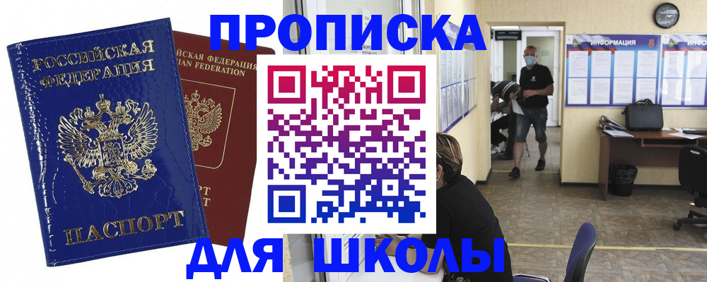 прописка штамп в Орске